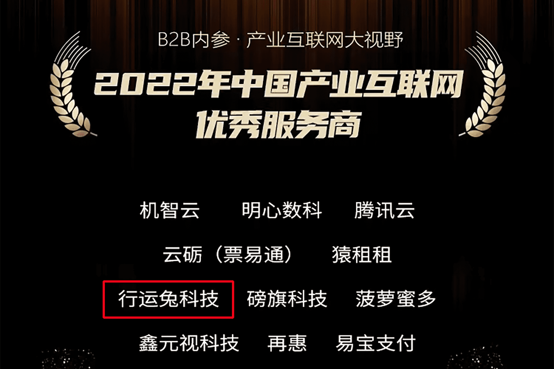 行运兔获评2022中国产业互联网优秀服务商 引领短出行产业数字经济